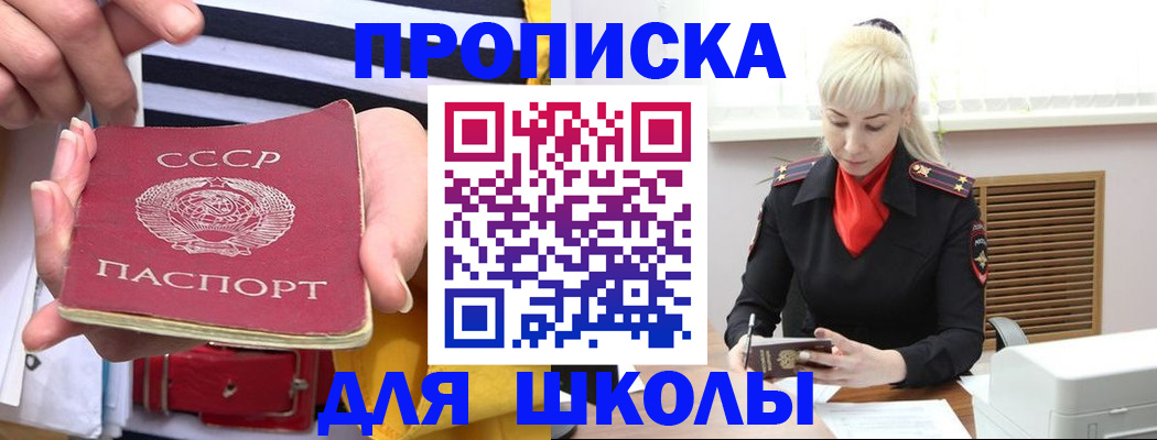 прописка регистрация в Зее