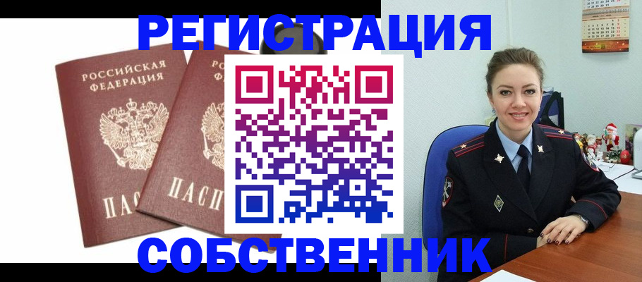 прописка ребенка в Зее