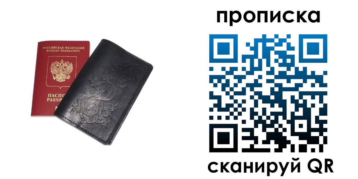 прописка ребенка в Зее