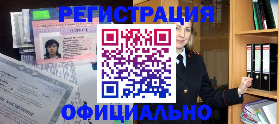 временная регистрация недорого в Зее