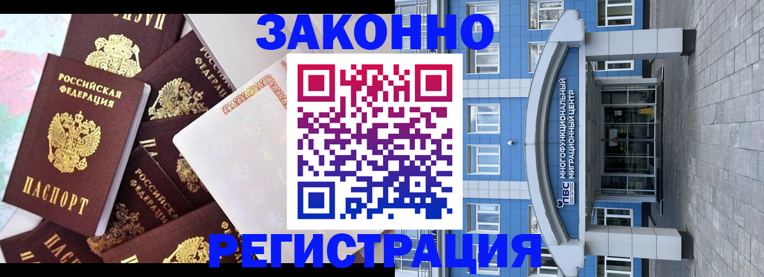 временная регистрация в Зее