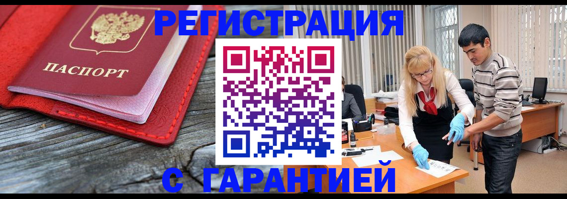 прописка законно в Зее